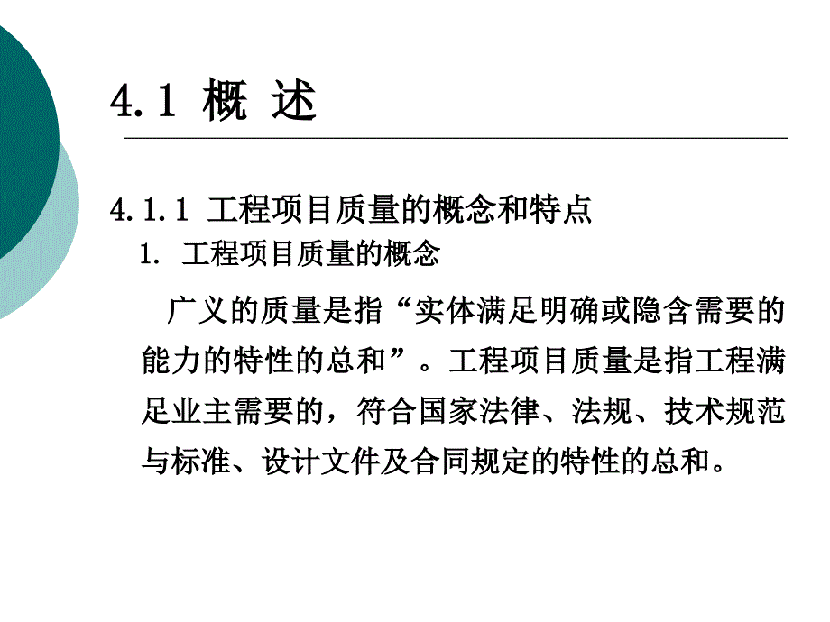 建筑工程项目质量控制_第2页