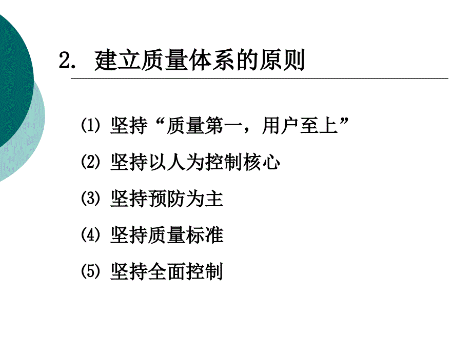 建筑工程项目质量控制_第3页