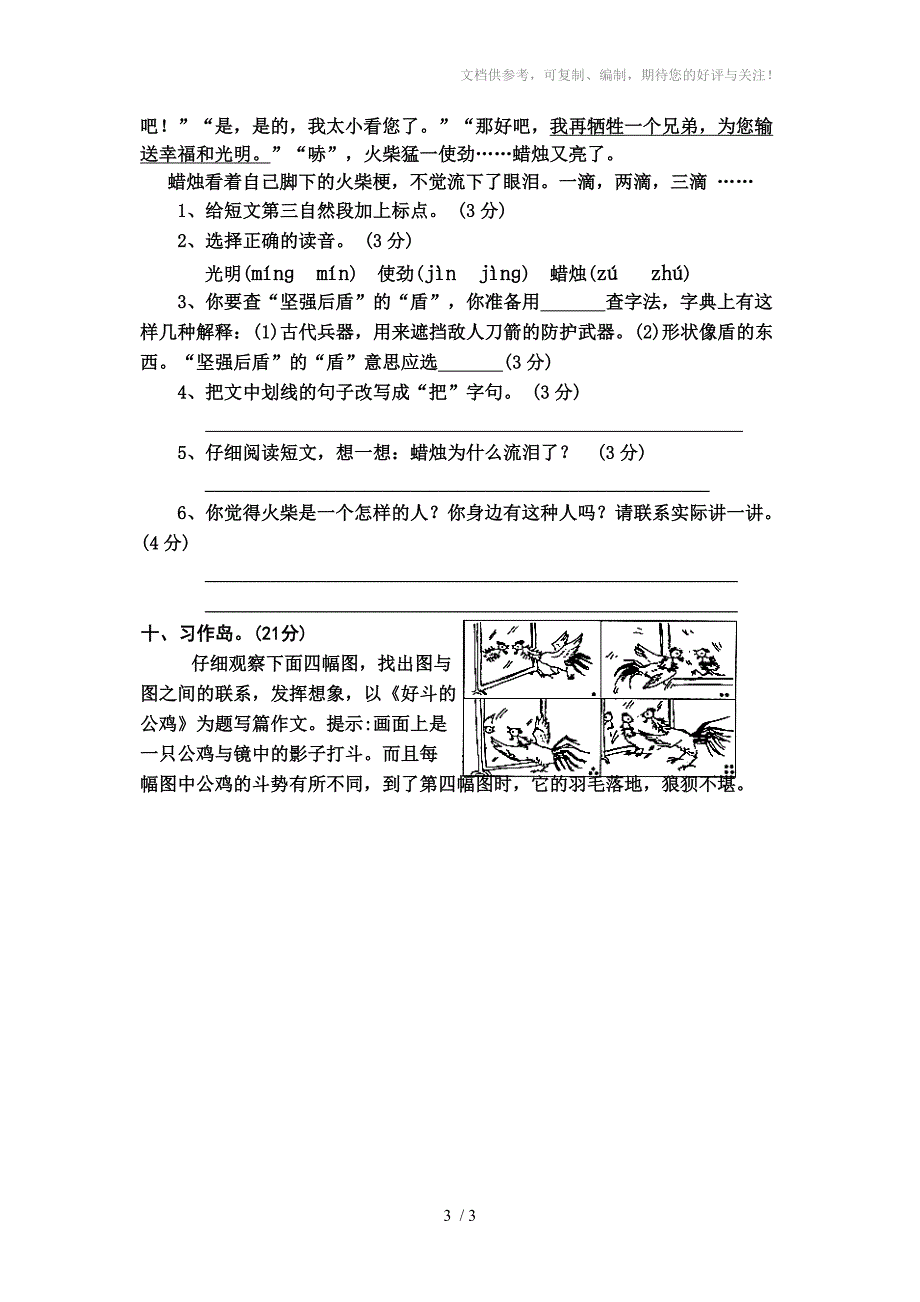 苏教版语文四年级上册第四单元试题_第3页