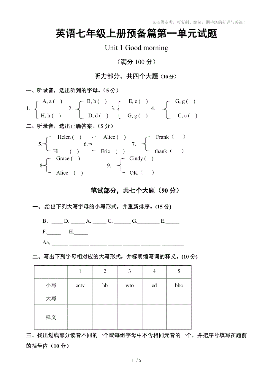 英语七年级上册预备篇第一单元试题_第1页