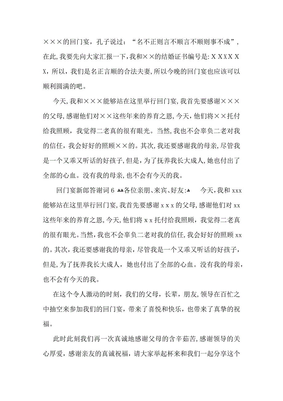 回门宴新郎答谢词11篇2_第3页