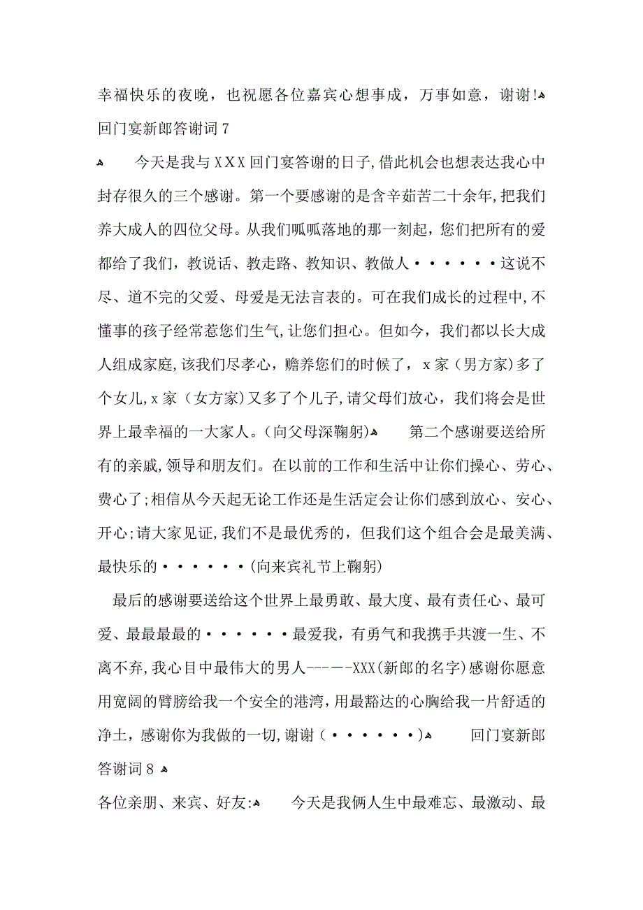 回门宴新郎答谢词11篇2_第4页