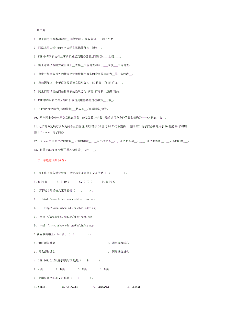 电商期末考试题及答案.doc_第1页