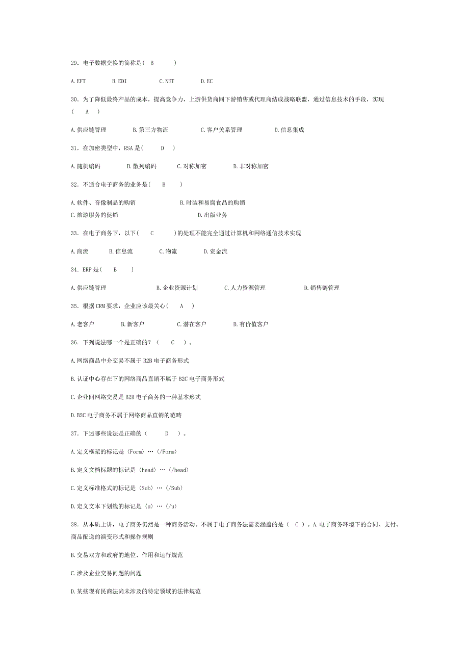 电商期末考试题及答案.doc_第4页