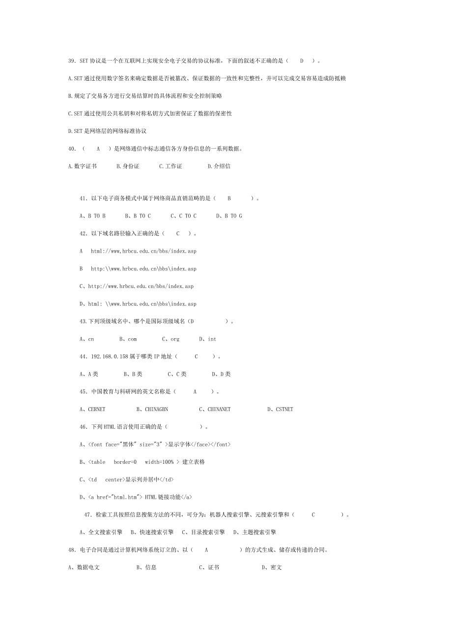 电商期末考试题及答案.doc_第5页