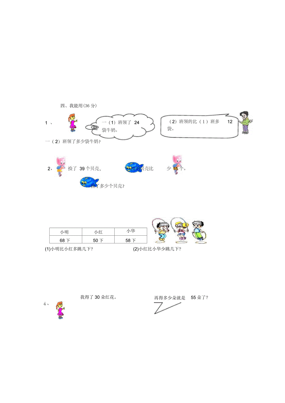 小学一年级数学下册期末模拟名师精编试卷一北师大版_第3页