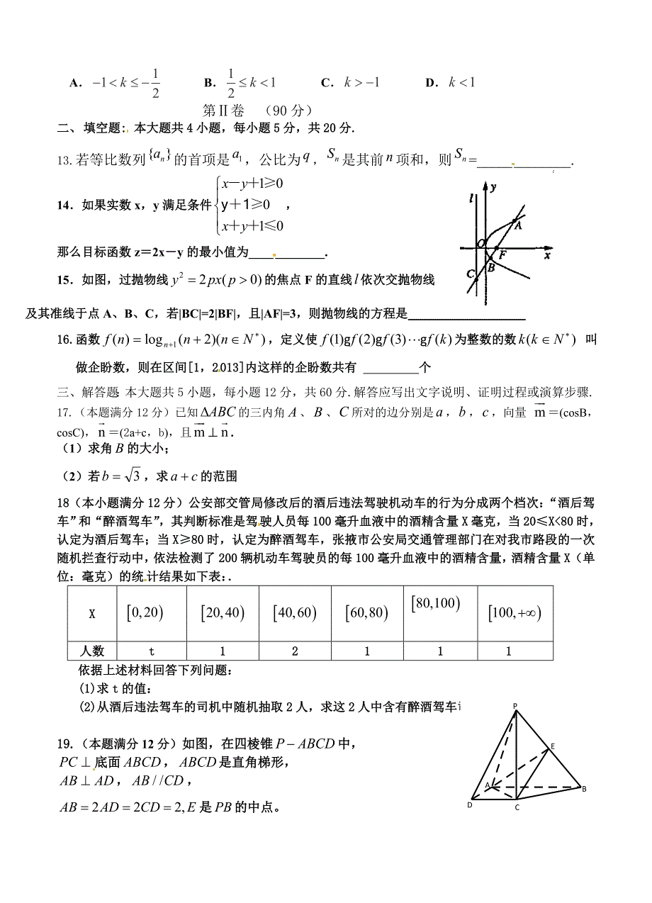 甘肃高三上学期第一次诊断期末考试数学文试题含答案_第3页