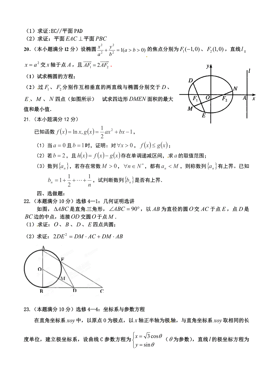 甘肃高三上学期第一次诊断期末考试数学文试题含答案_第4页