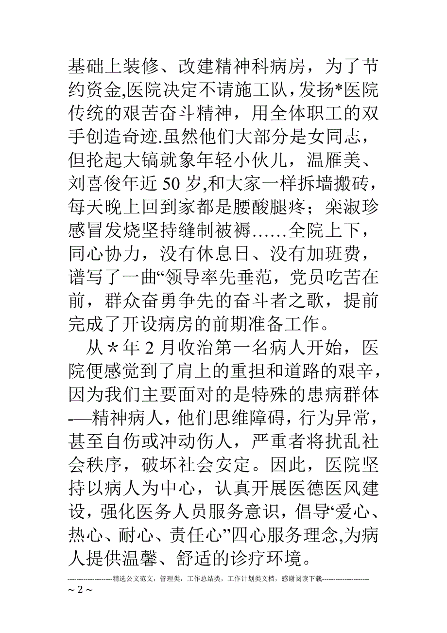 医院先进学习材料.doc_第2页