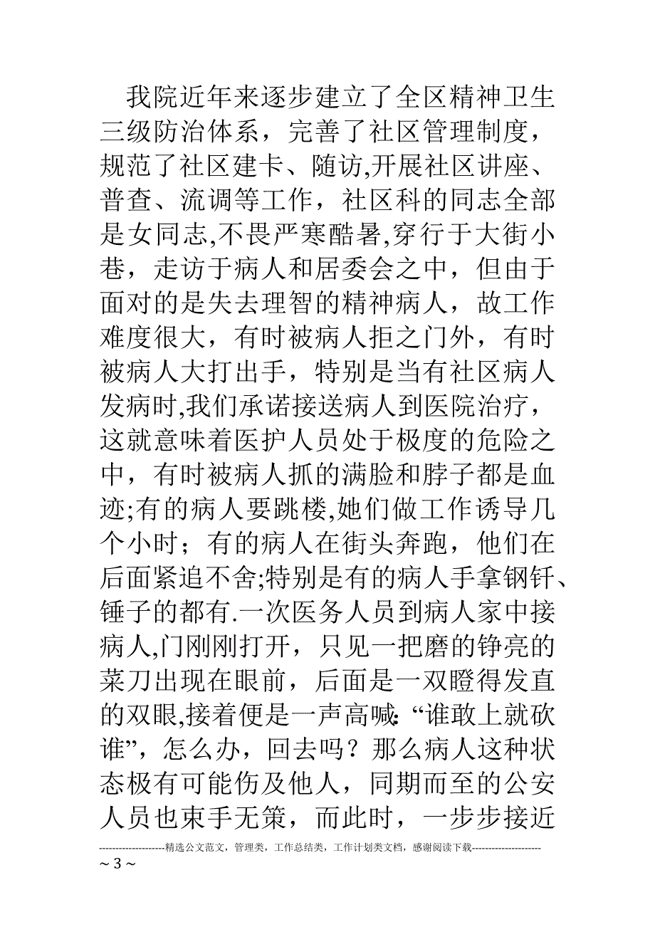 医院先进学习材料.doc_第3页