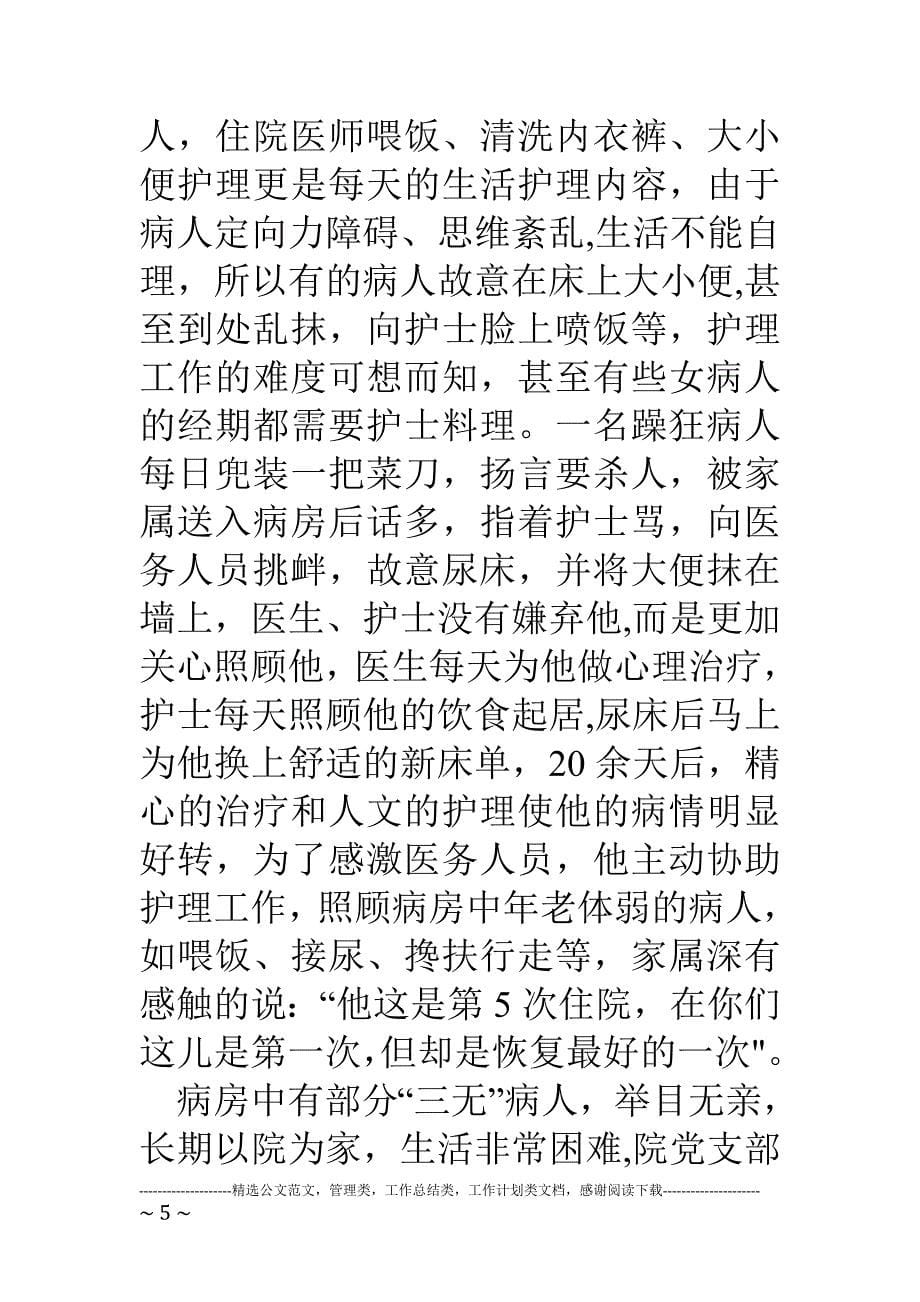 医院先进学习材料.doc_第5页