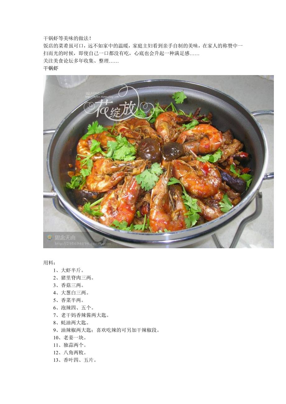 干锅虾等美味的做法_第1页