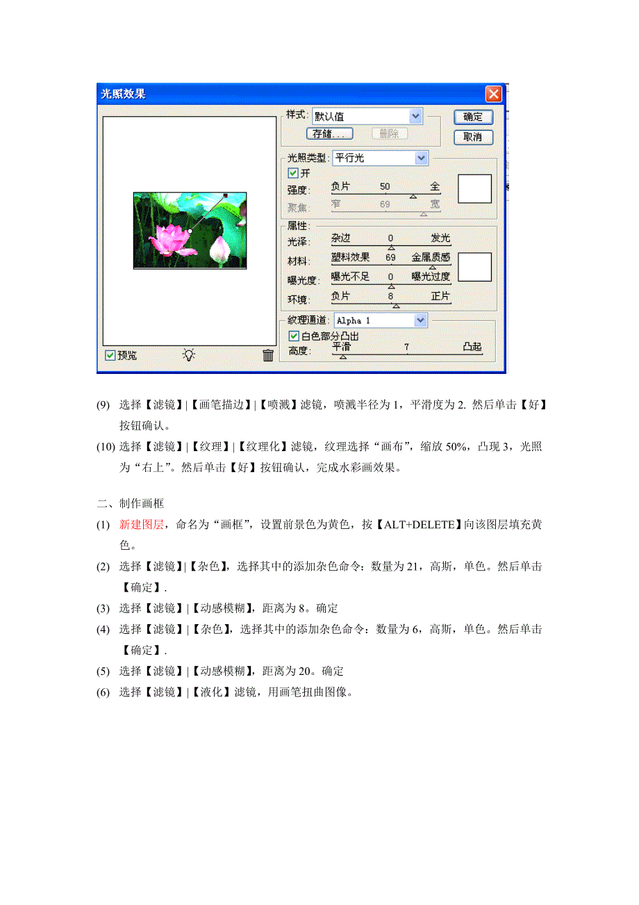 实验二：滤镜的使用.doc_第3页