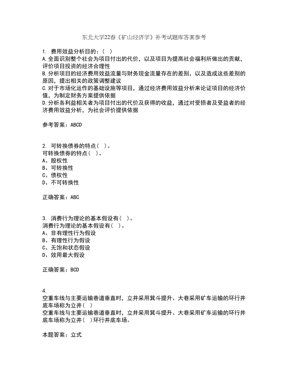 东北大学22春《矿山经济学》补考试题库答案参考41_第1页