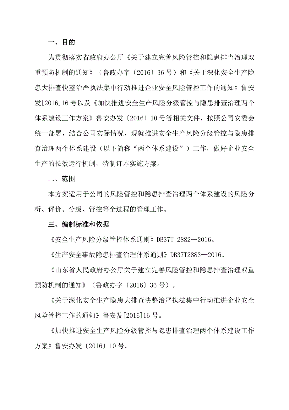 2018年双体系建设实施方案_第2页