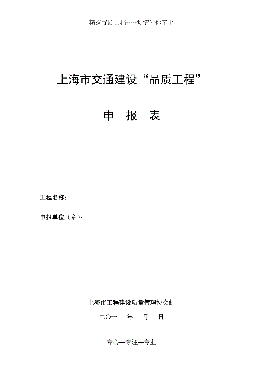 上海交通建设品质工程_第1页