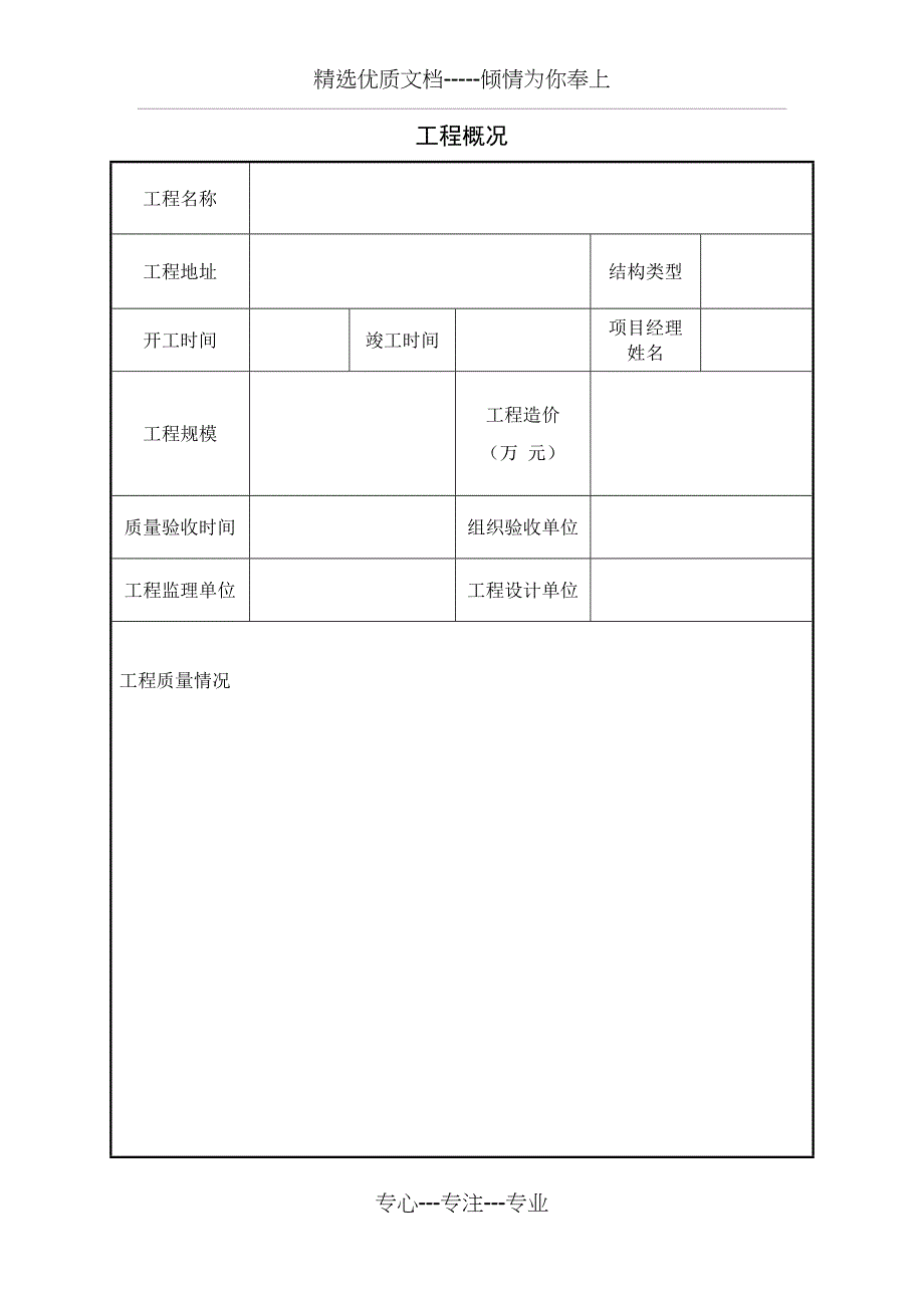 上海交通建设品质工程_第3页