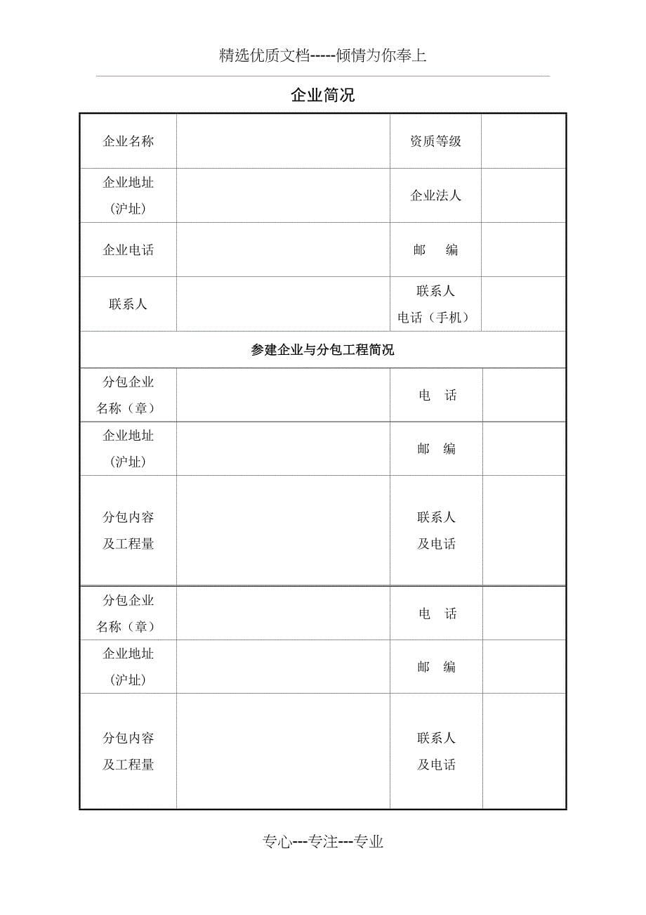 上海交通建设品质工程_第5页