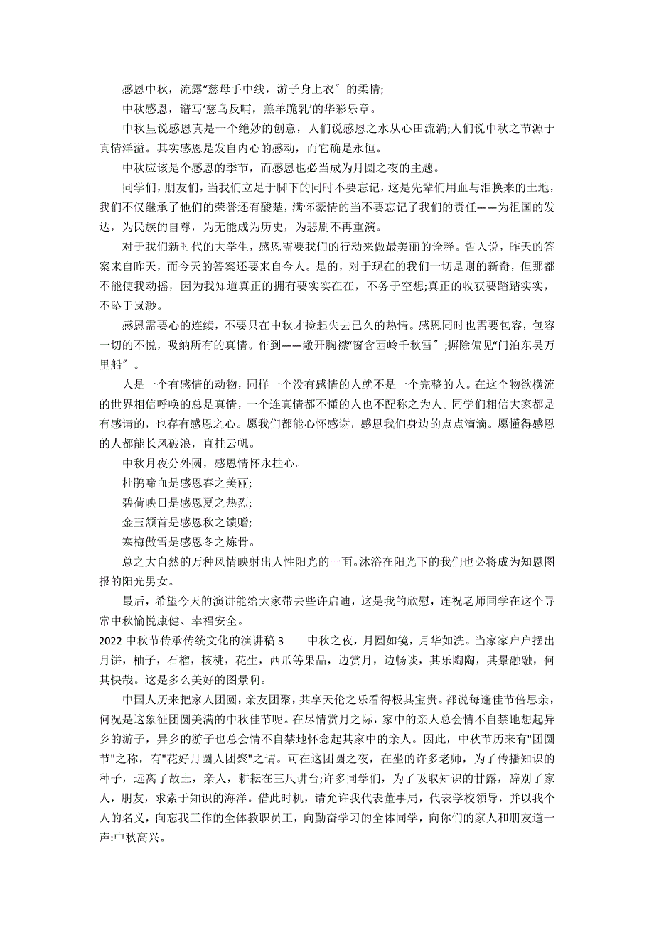 2022中秋节传承传统文化的演讲稿3篇(传承传统文化 共度中秋佳节演讲稿)_第2页