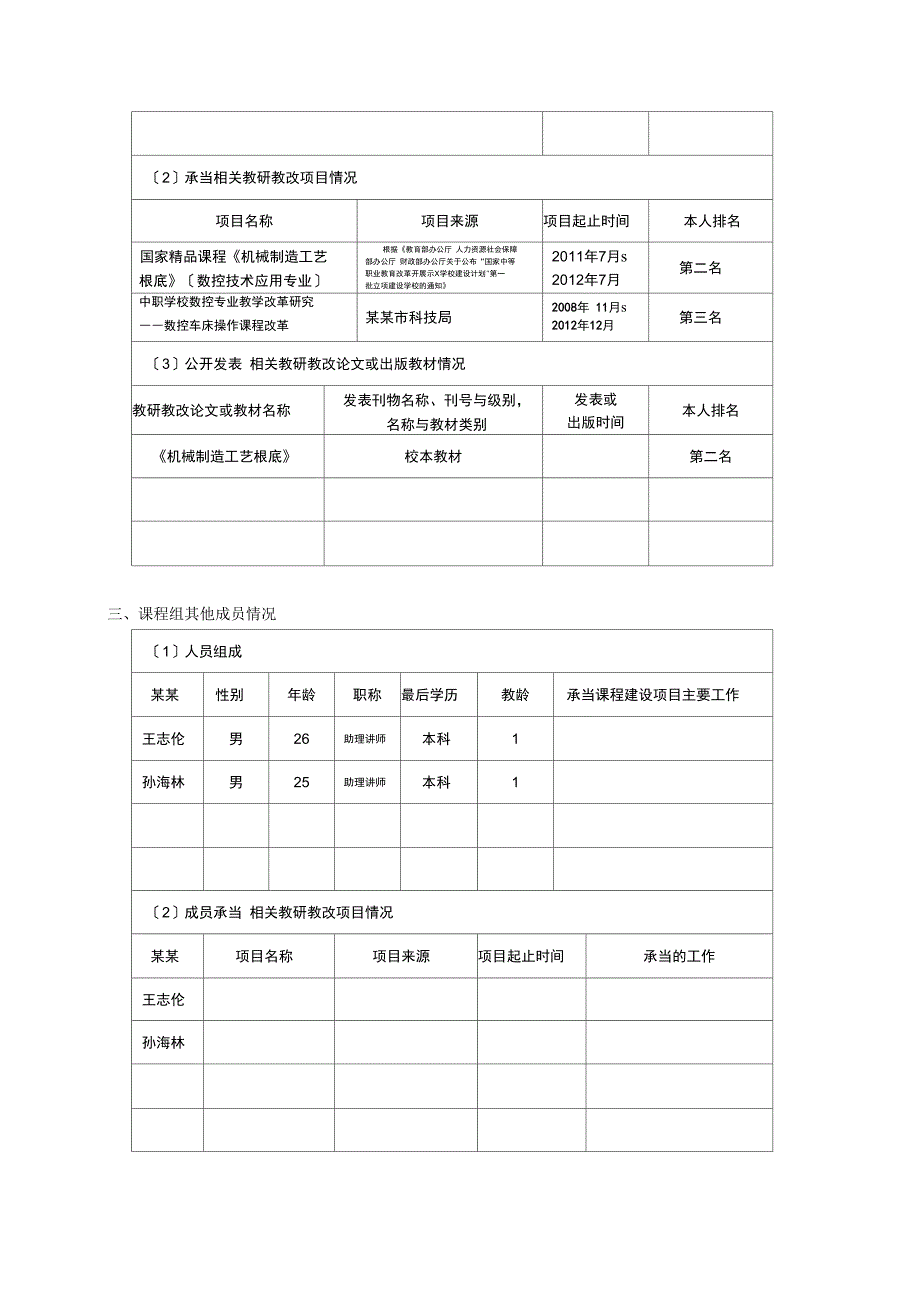 玉溪市教育云平台慕课课程建设项目申报书2016-8-30_第3页