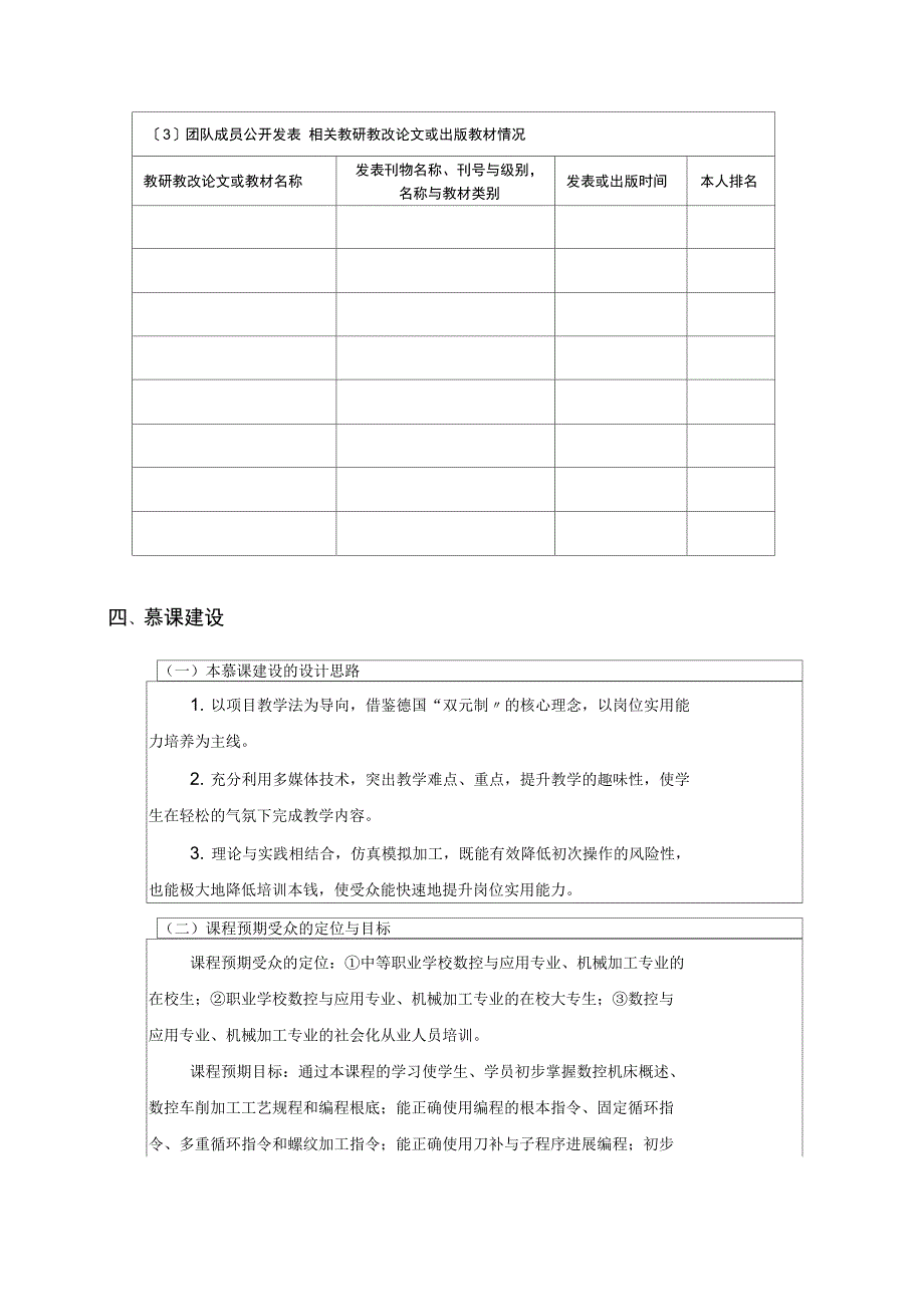 玉溪市教育云平台慕课课程建设项目申报书2016-8-30_第4页