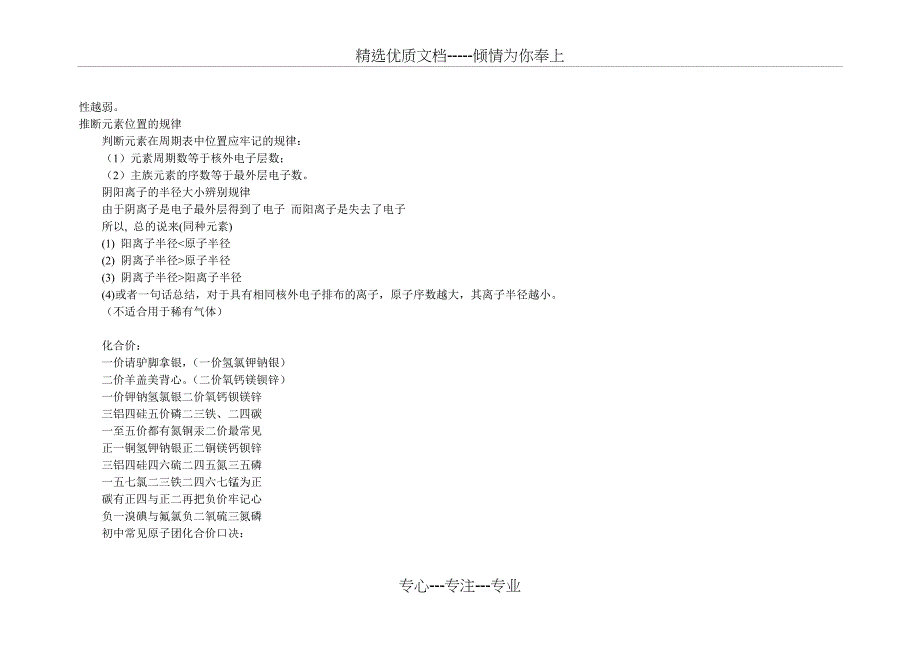 化学元素周期表变化规律_第3页