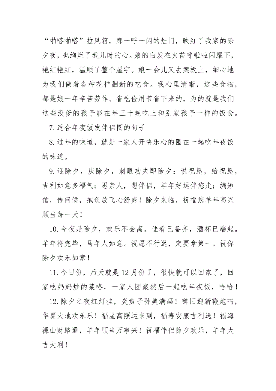 伴侣圈晒年夜饭的语录 20句_第2页