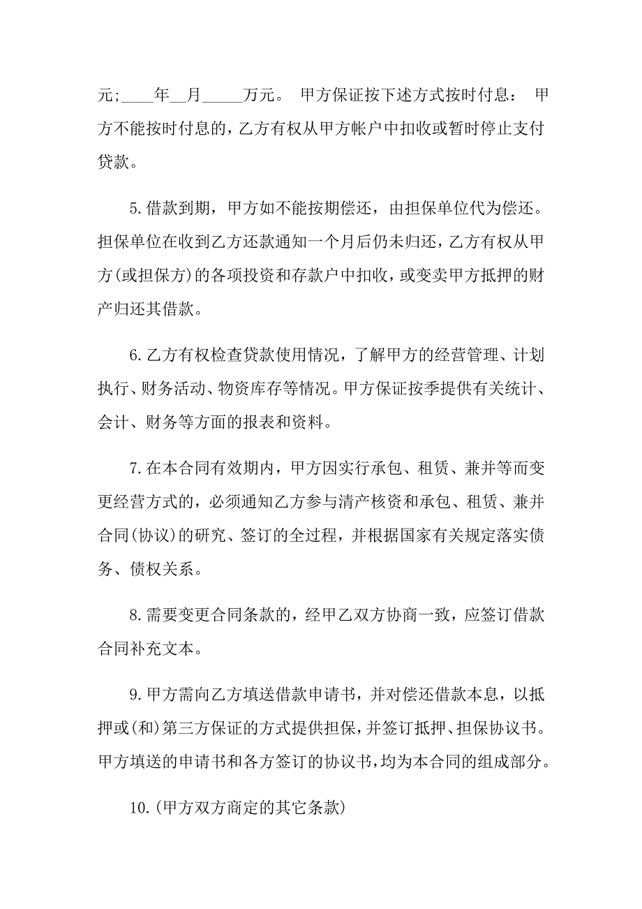 银行流动资金借款合同模板_第2页