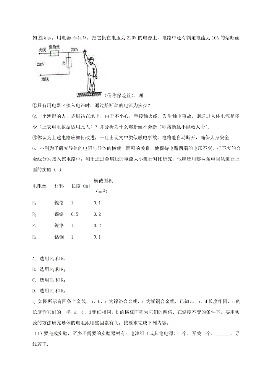 吉林省吉林市中考物理综合复习影响电阻大小的因素实验1无答案新人教_第3页