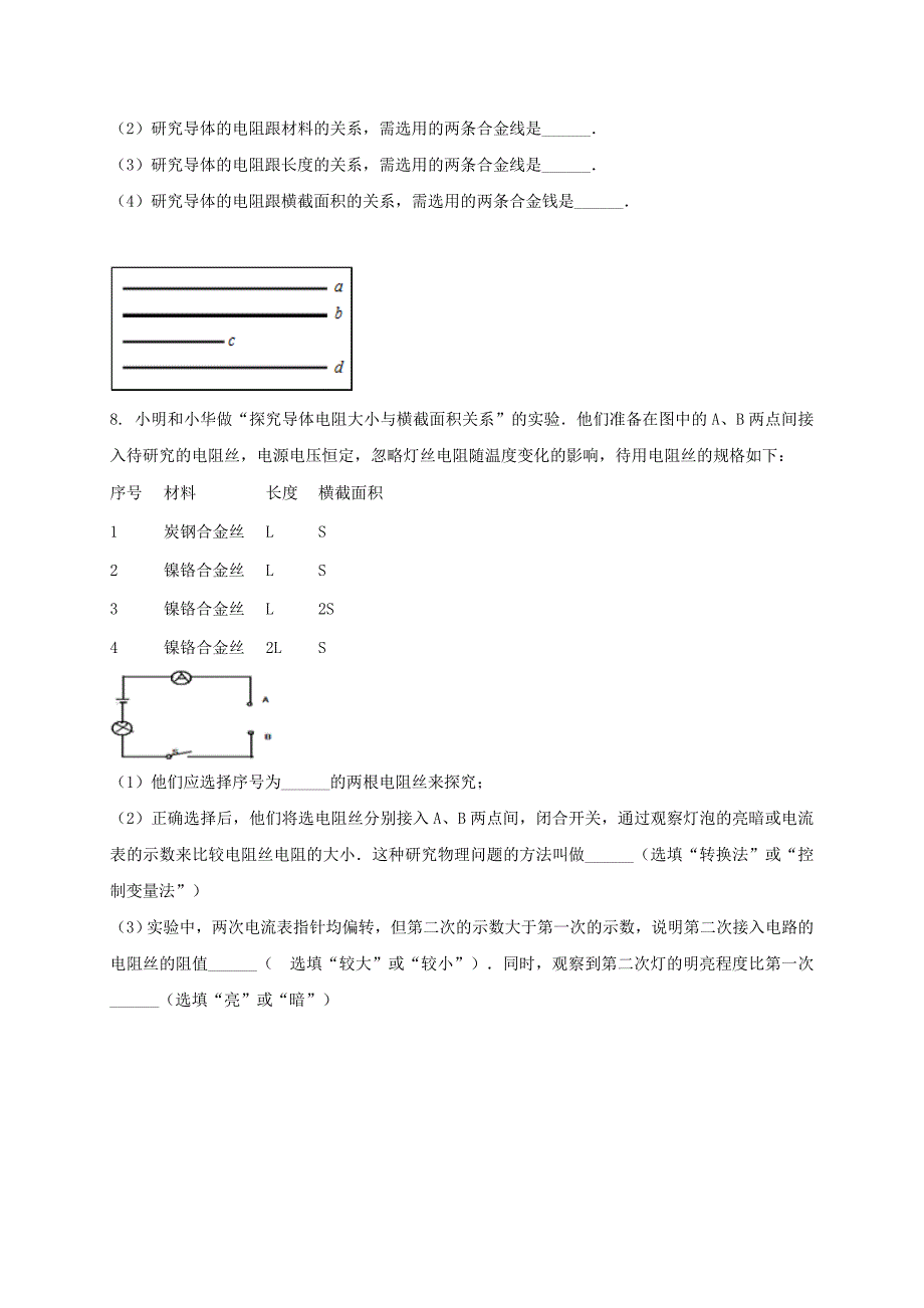 吉林省吉林市中考物理综合复习影响电阻大小的因素实验1无答案新人教_第4页