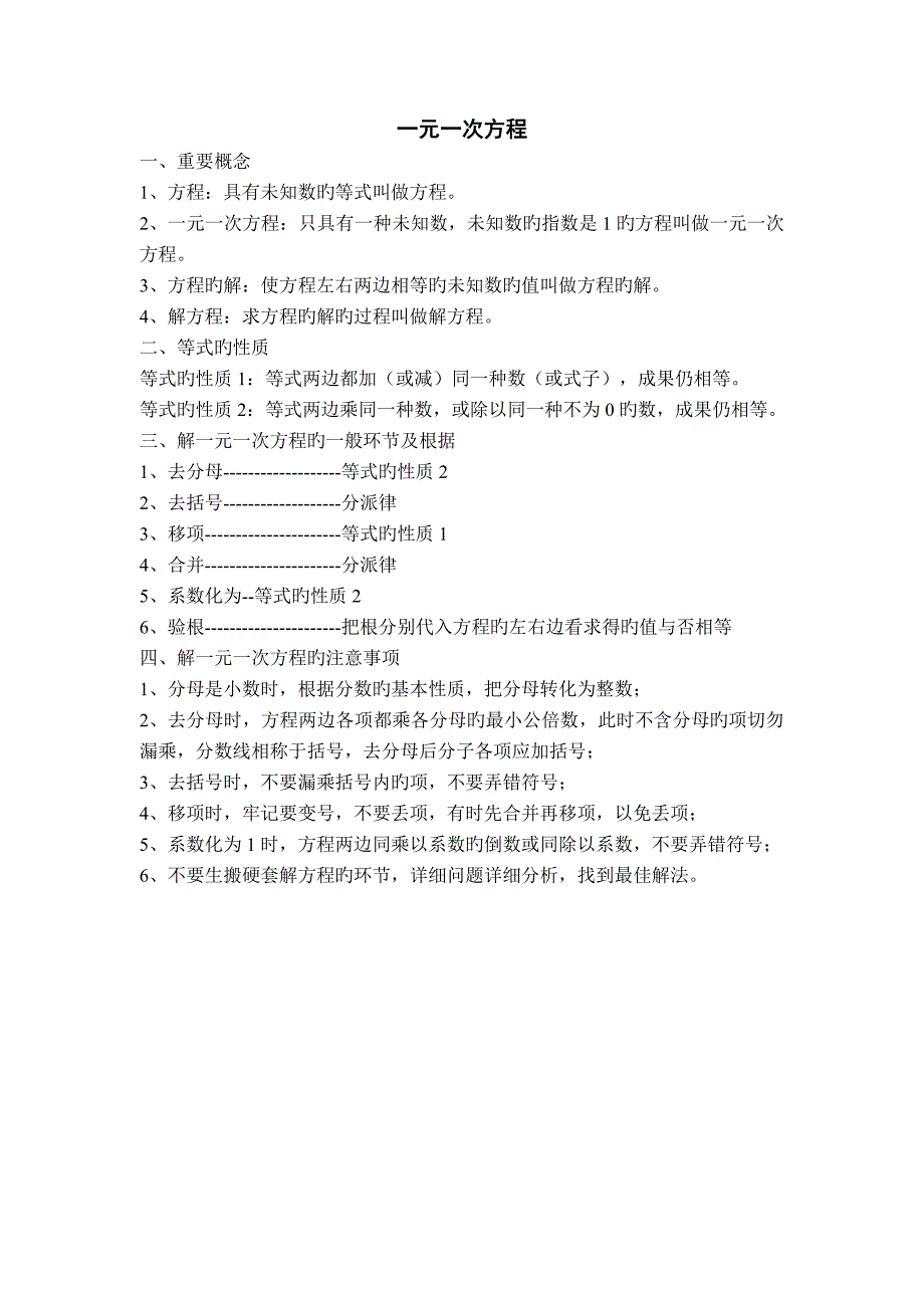 2023年小升初一元一次方程的解方程步骤以及练习题_第1页