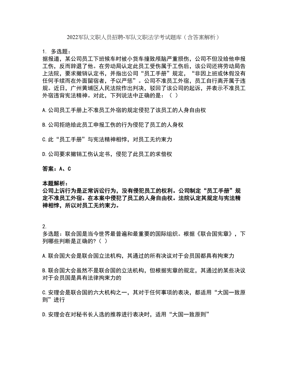 2022军队文职人员招聘-军队文职法学考试题库套卷46（含答案解析）_第1页