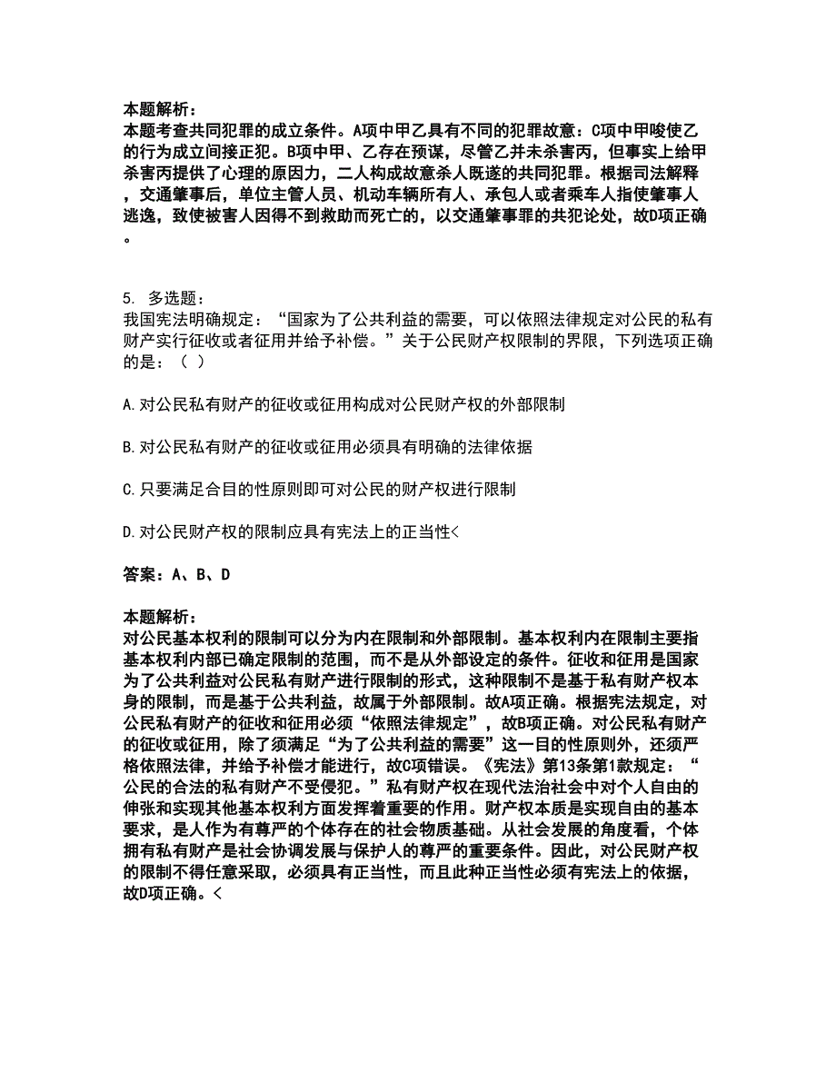 2022军队文职人员招聘-军队文职法学考试题库套卷46（含答案解析）_第3页