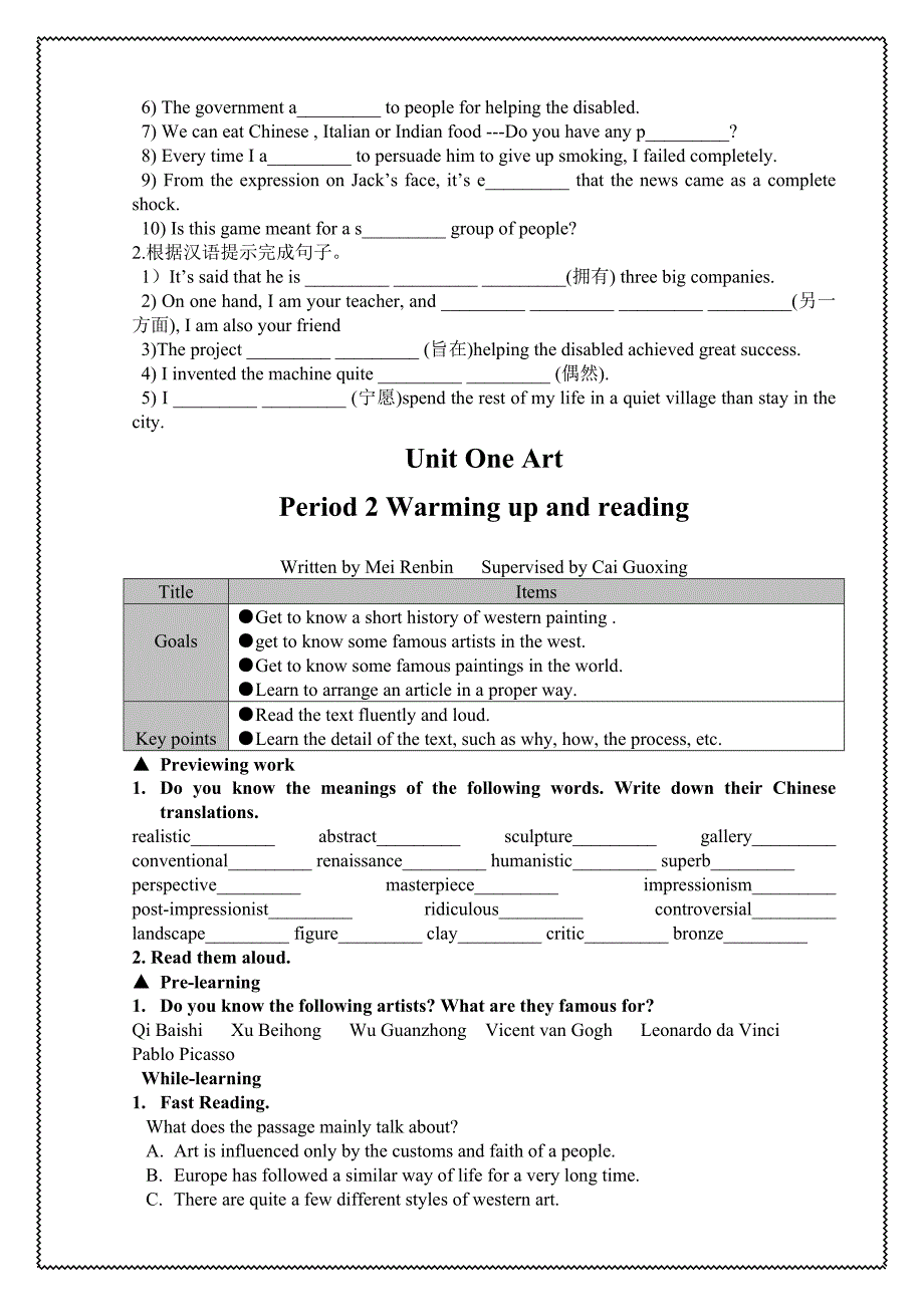 人教版新课标选修六Unit1Art单元导学案_第2页