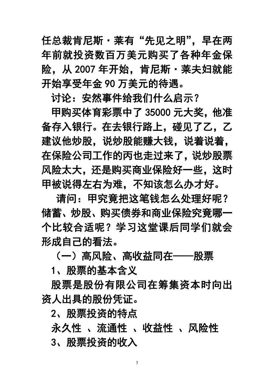 6.2股票、债券和保险教案_第3页