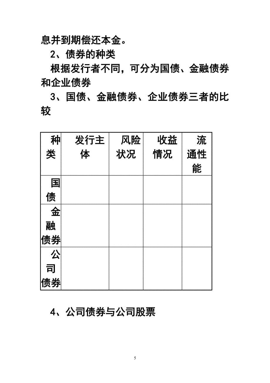 6.2股票、债券和保险教案_第5页