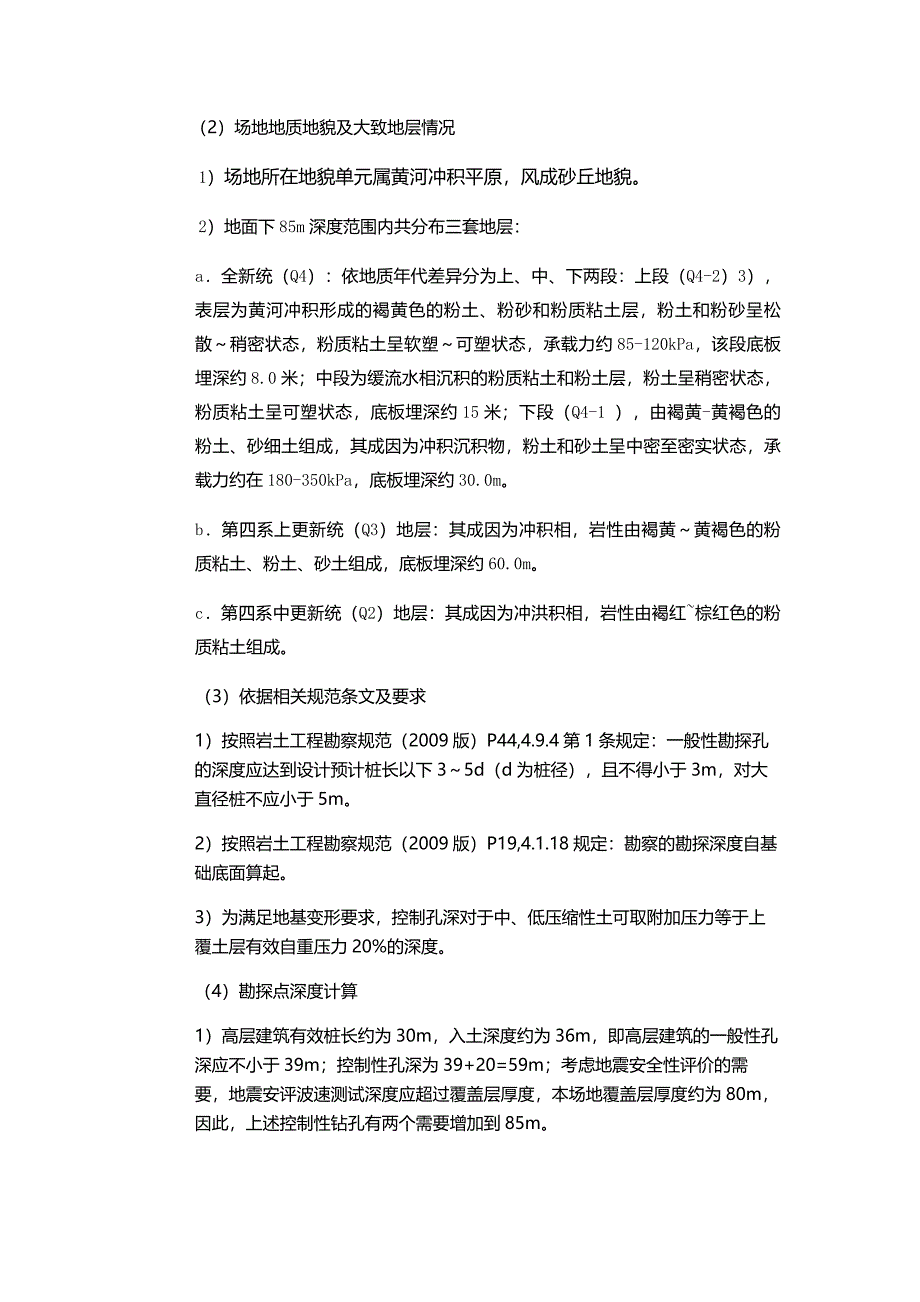 勘探点布置依据.doc_第3页