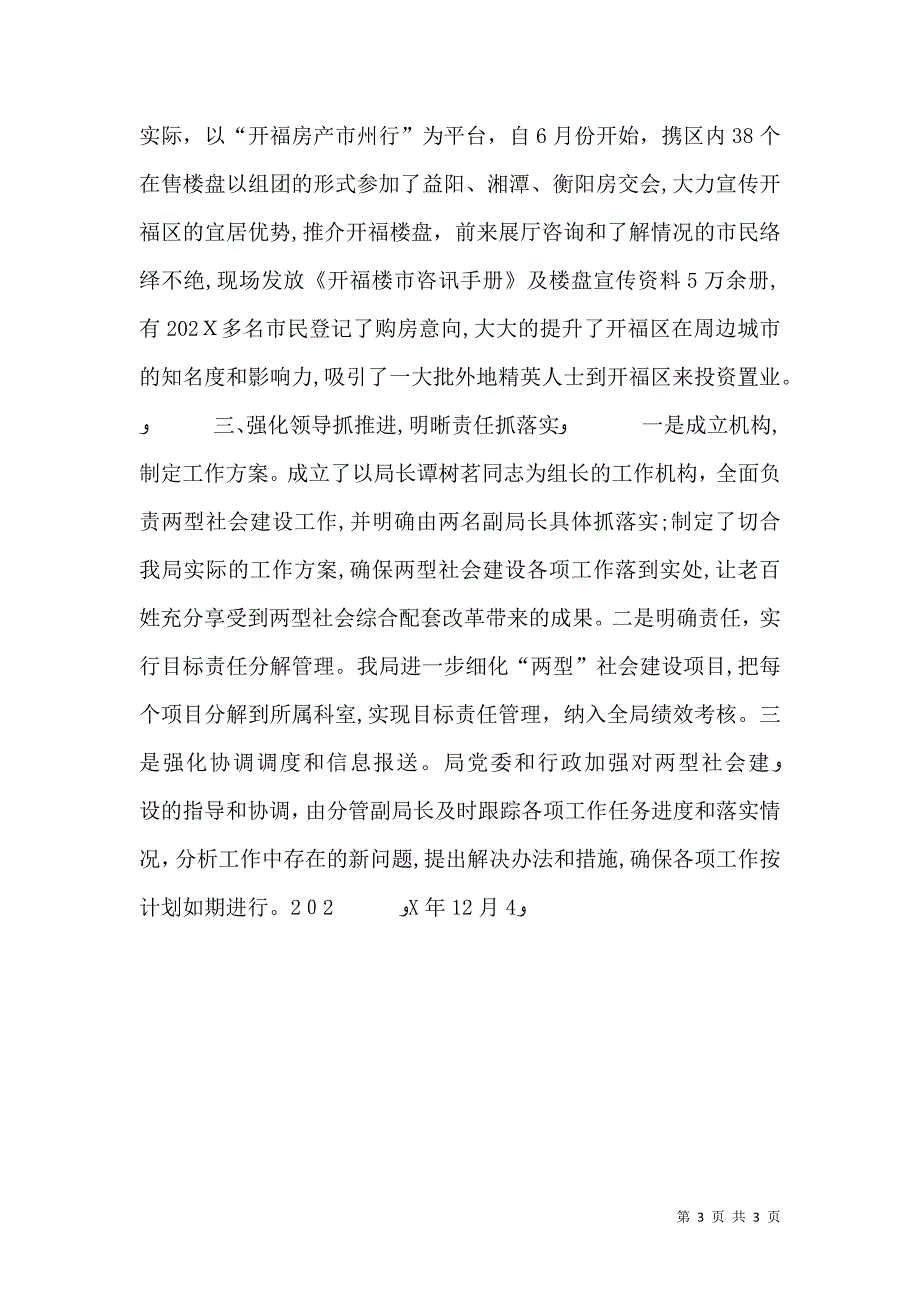 关于强化两型社会建设工作机制的思考_第3页