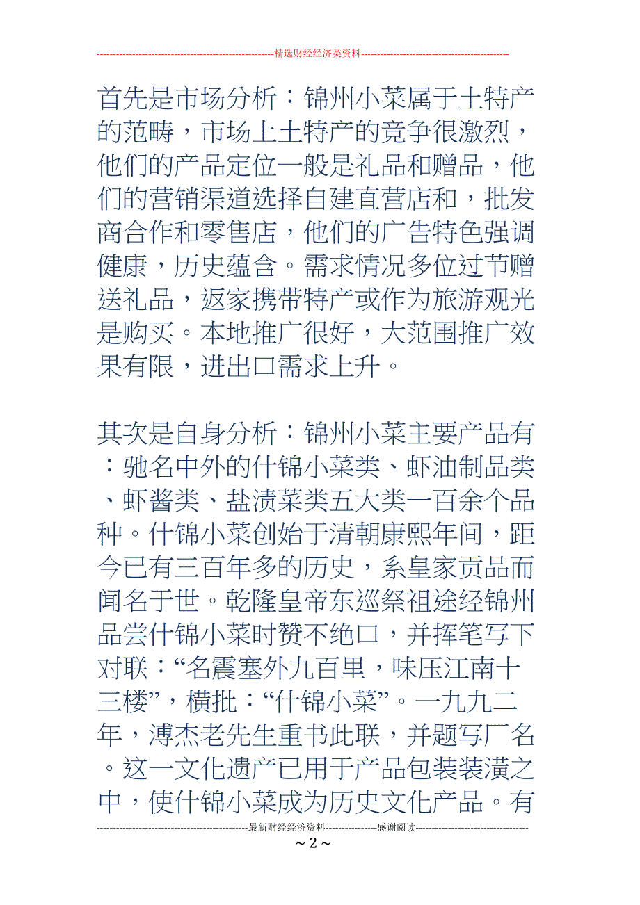 土特产营销策划方案(多篇)(DOC 48页)_第2页