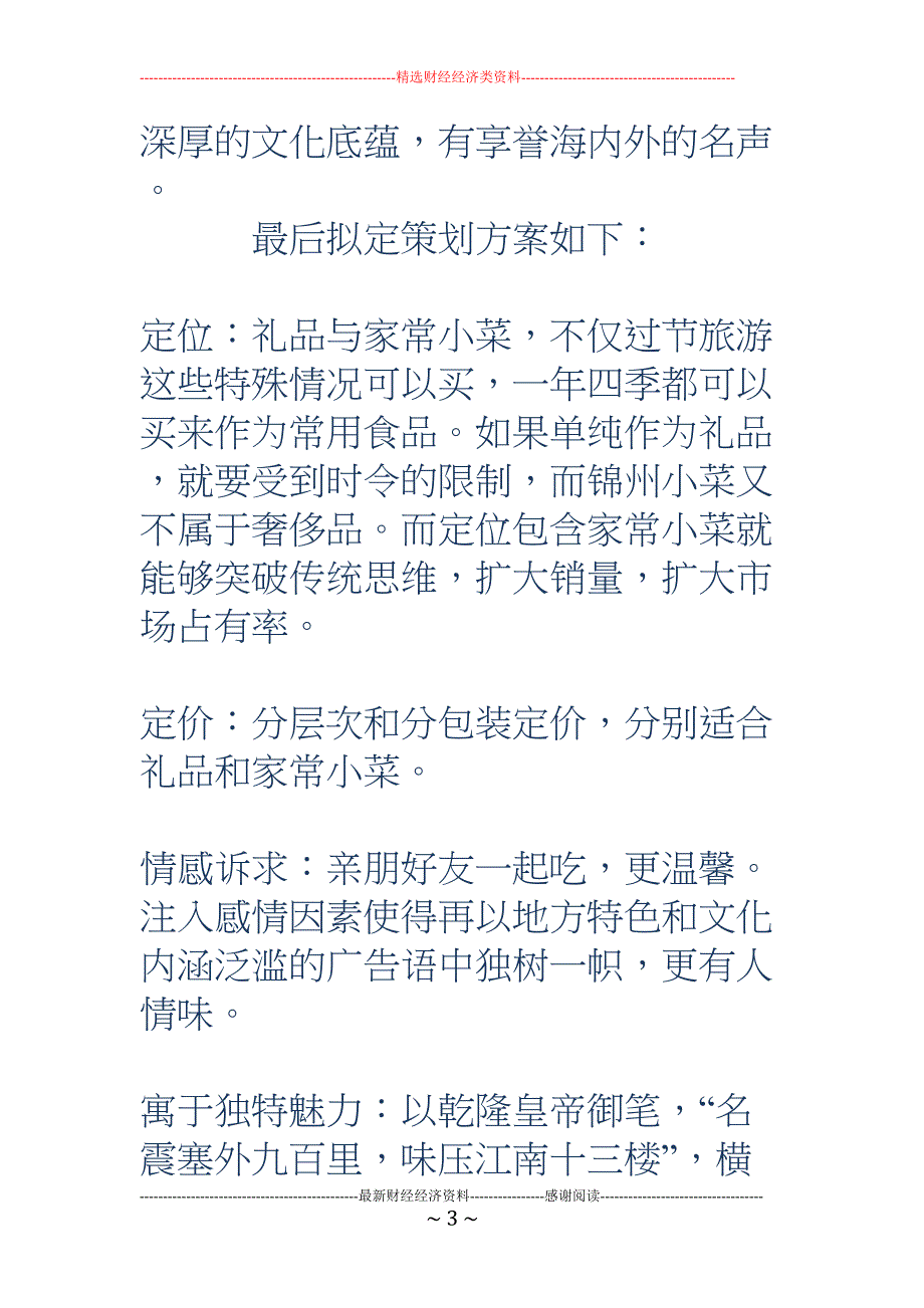 土特产营销策划方案(多篇)(DOC 48页)_第3页