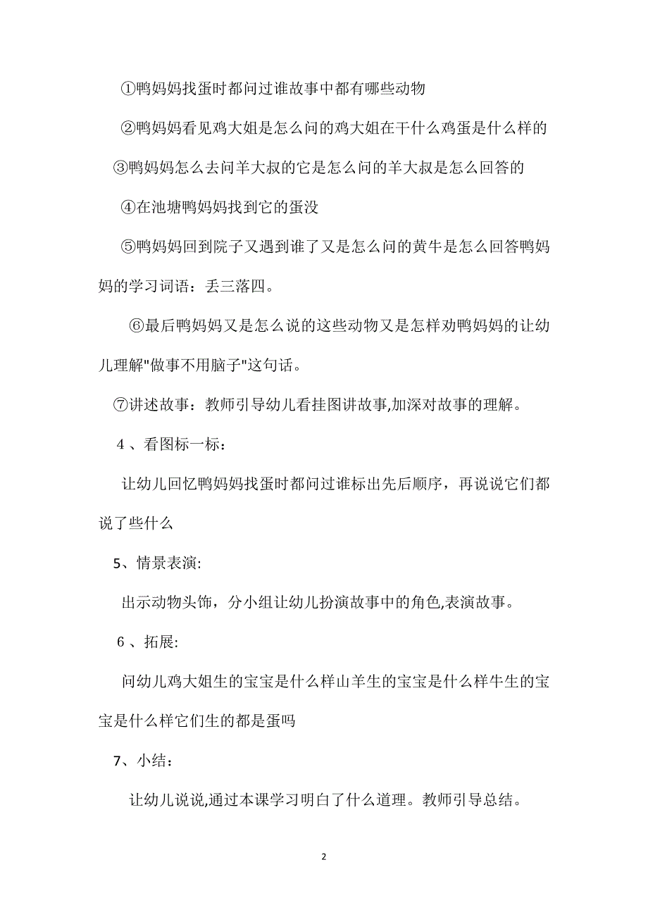 幼儿园中班语言教案鸭妈妈找蛋_第2页