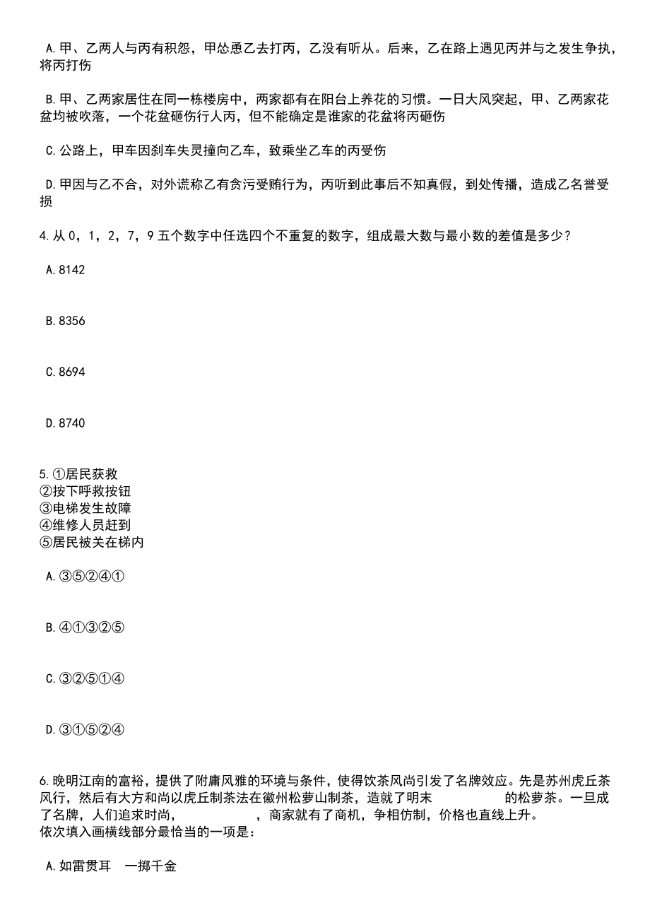 2023年06月重庆市永川区事业单位第二季度考核招考65名紧缺优秀人才笔试题库含答案解析_第2页