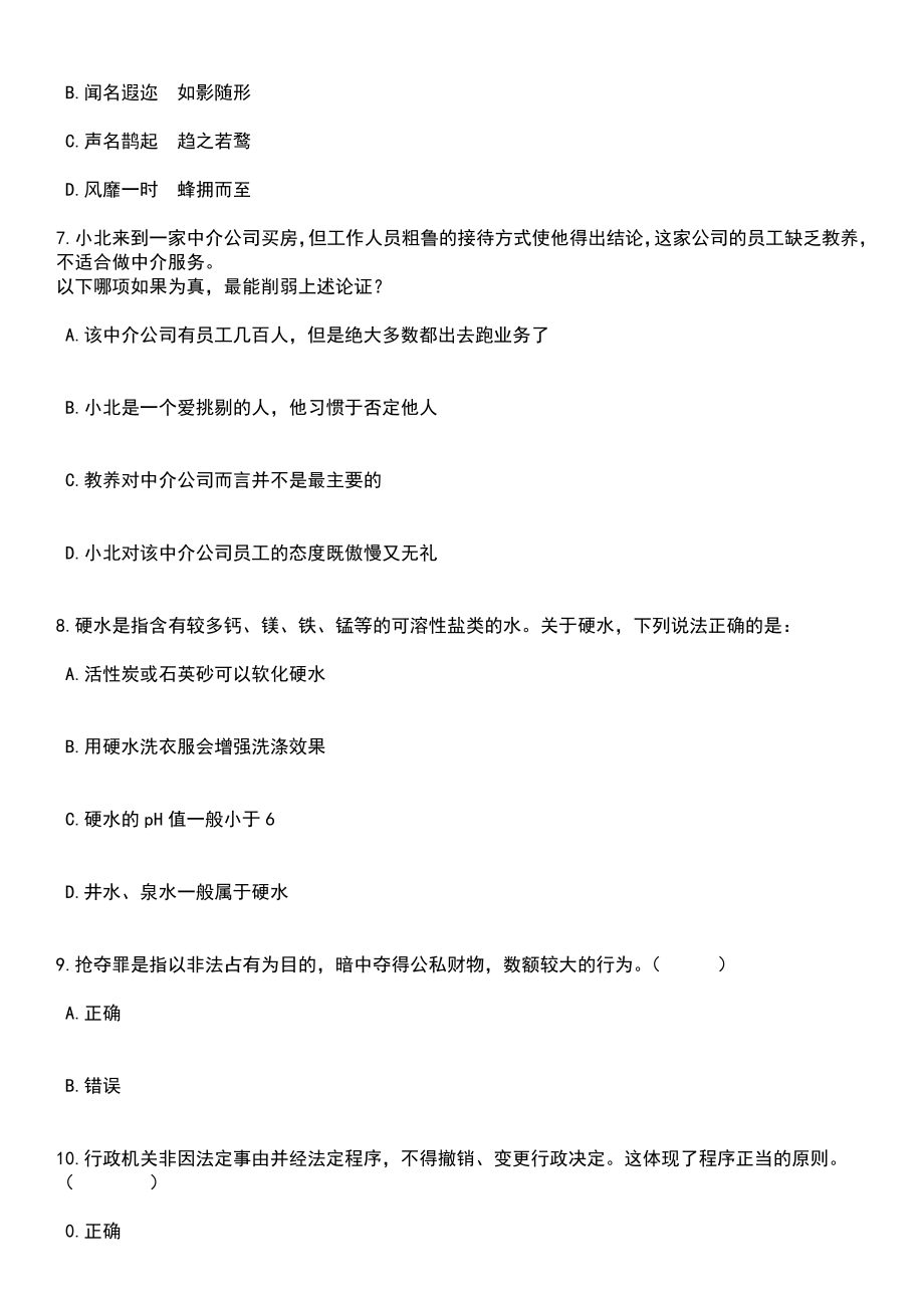 2023年06月重庆市永川区事业单位第二季度考核招考65名紧缺优秀人才笔试题库含答案解析_第3页