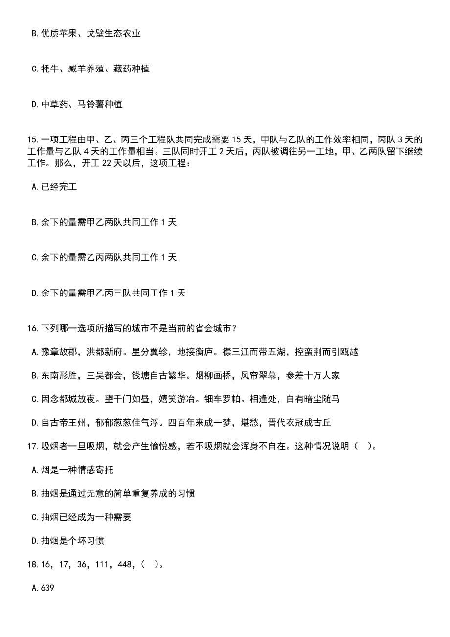 2023年06月重庆市永川区事业单位第二季度考核招考65名紧缺优秀人才笔试题库含答案解析_第5页