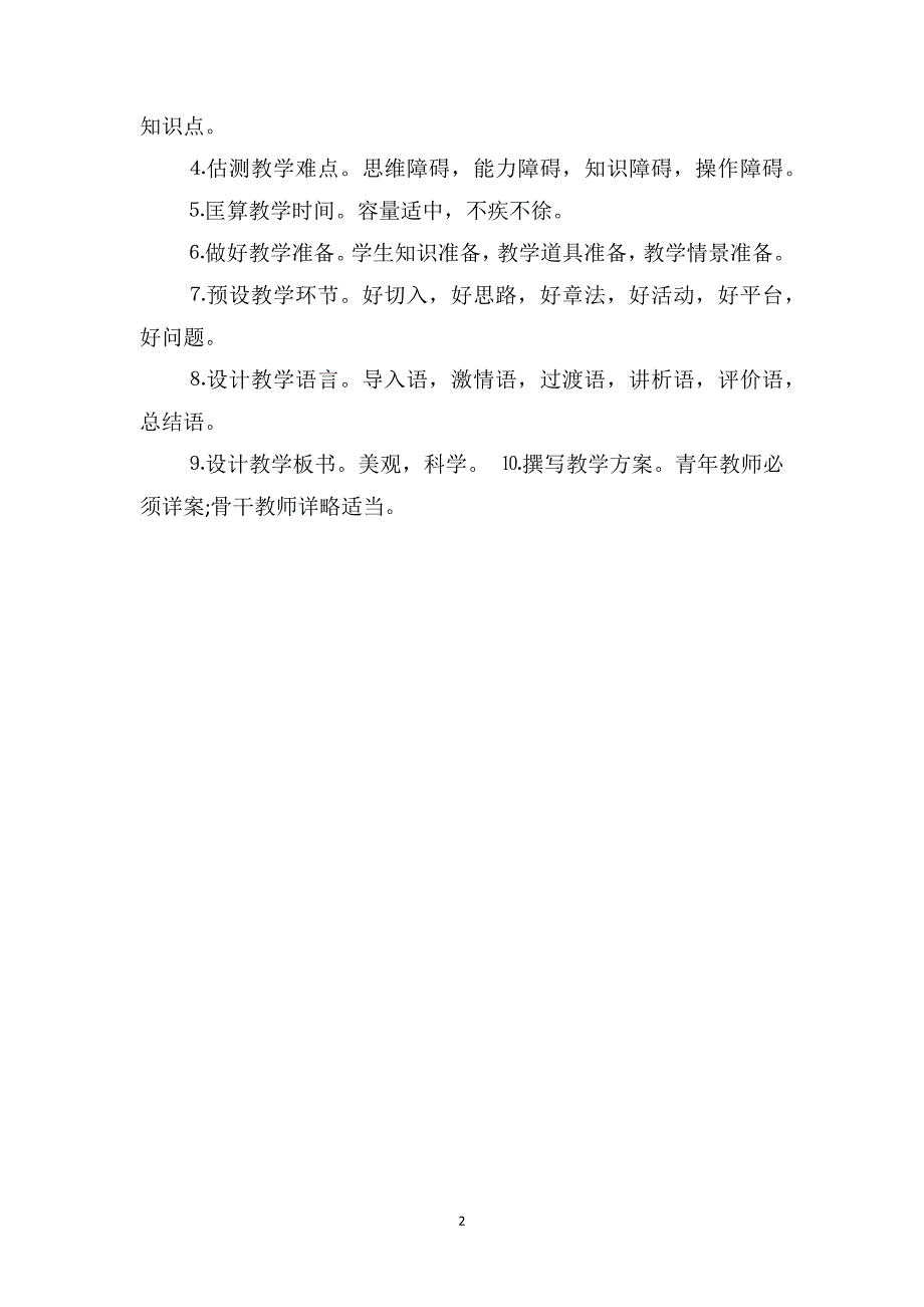 大班教育随笔记录《教学常规工作的重要性》_第2页