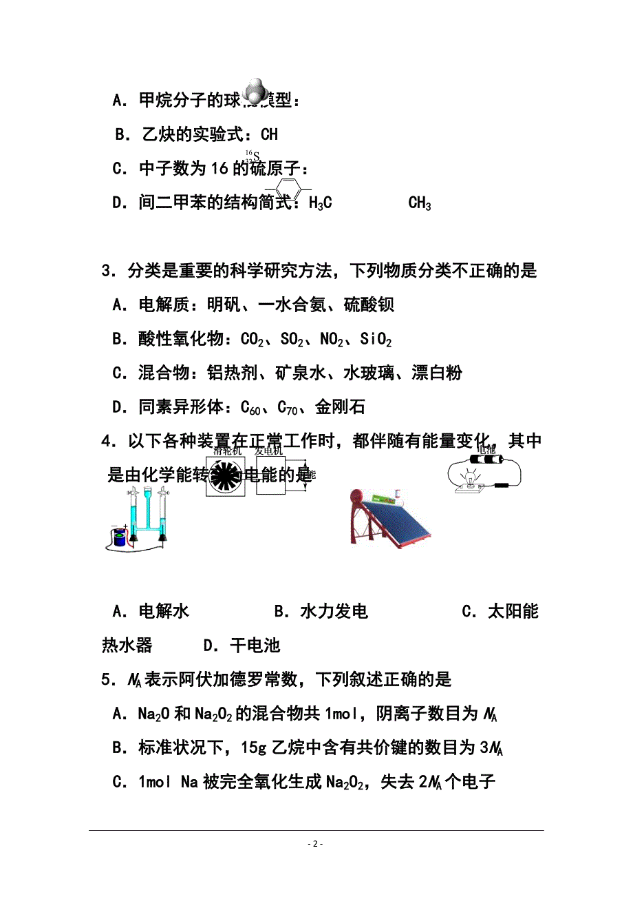 北京市通州区高三上学期期末摸底考试化学试题 及答案_第2页