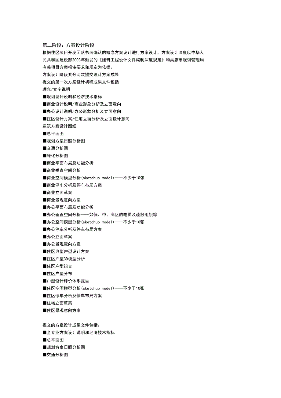 设计流程及成果.doc_第4页