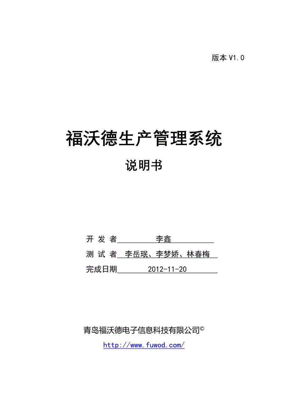 福沃德生产管理系统说明书_第1页