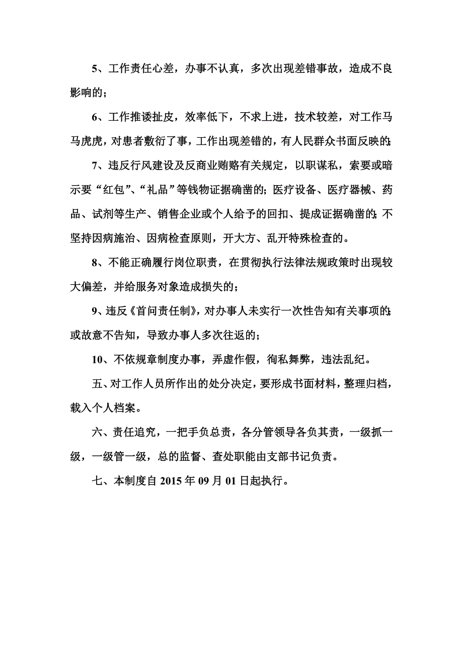 医院责任追究制度_第2页