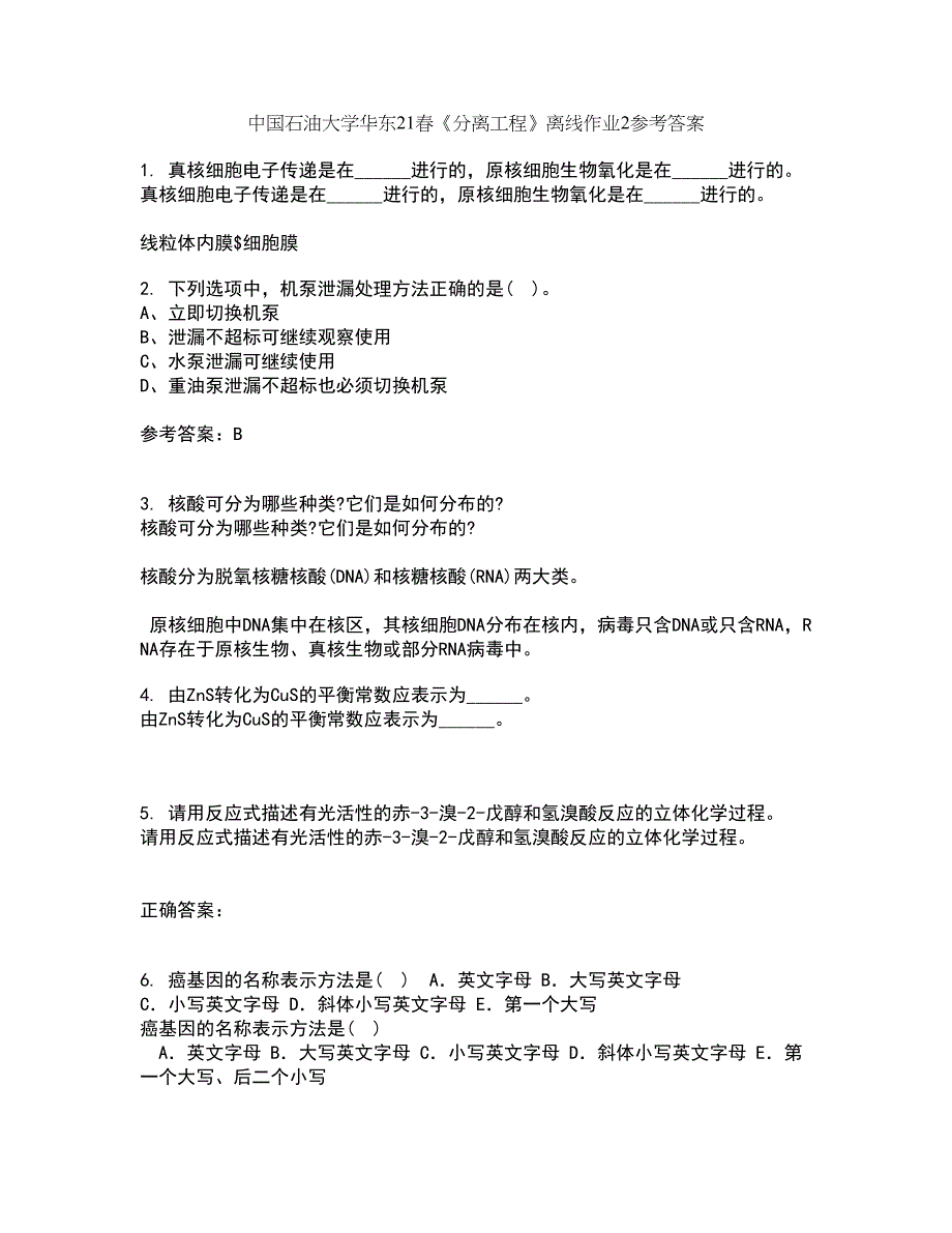 中国石油大学华东21春《分离工程》离线作业2参考答案42_第1页